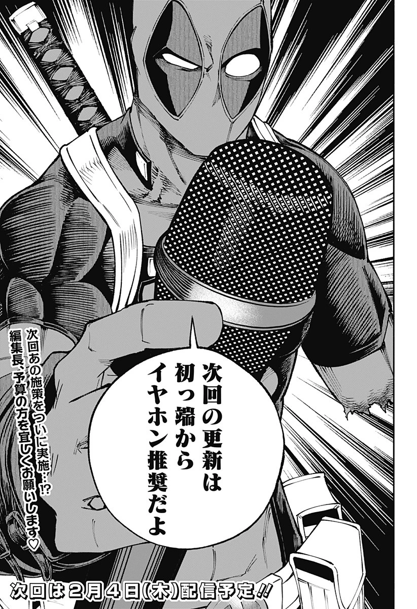 デッドプール：SAMURAI 第5話 - 29