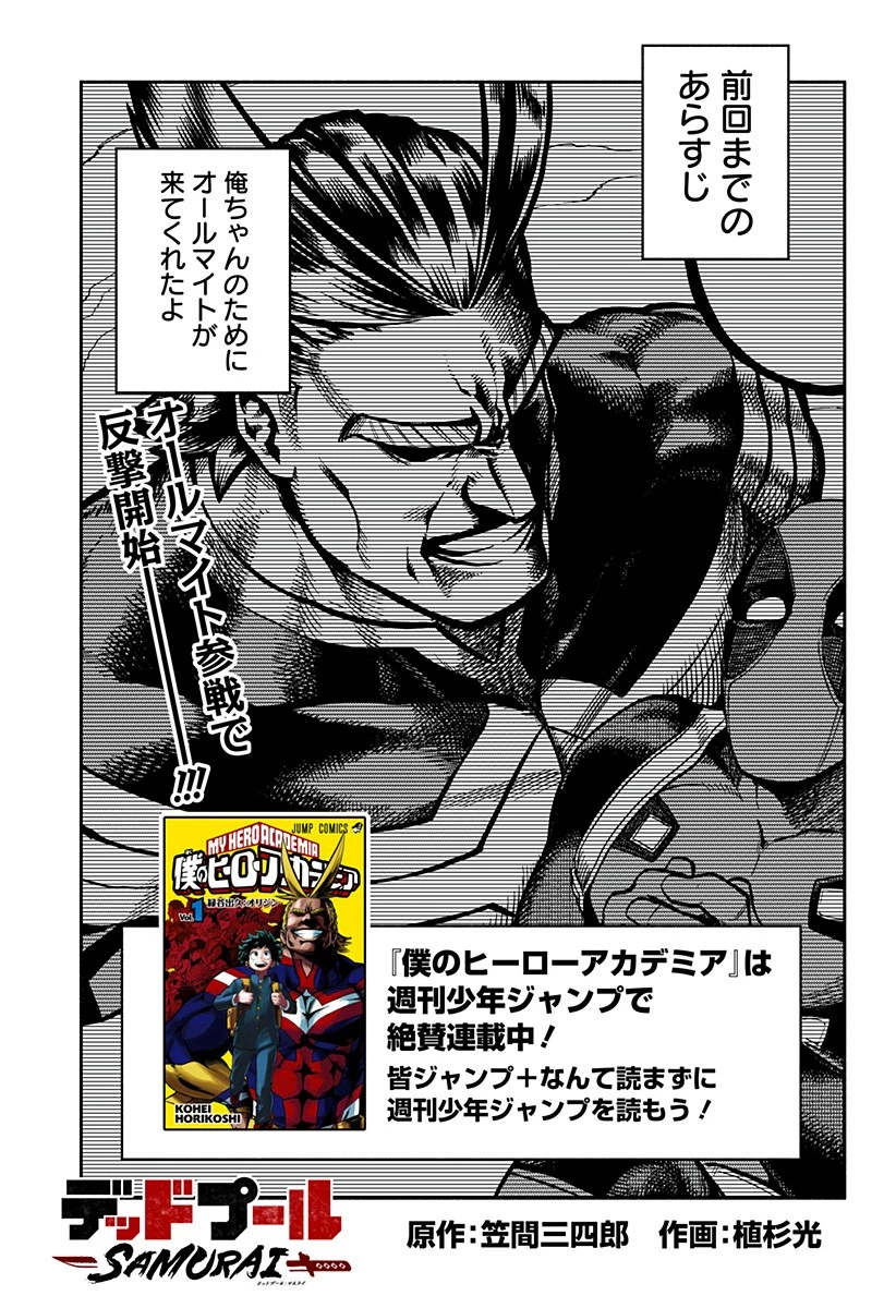 デッドプール：SAMURAI 第10話 - 1