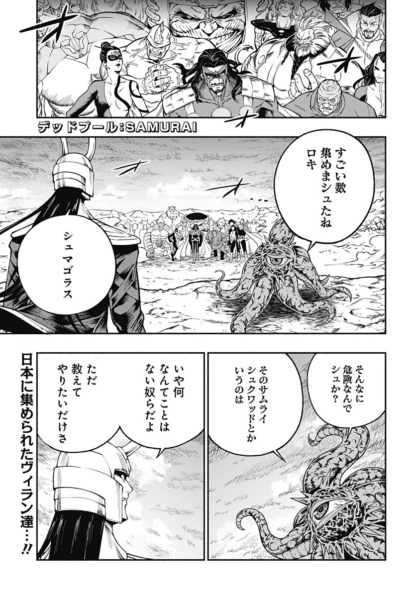 デッドプール：SAMURAI 第12話 - 1
