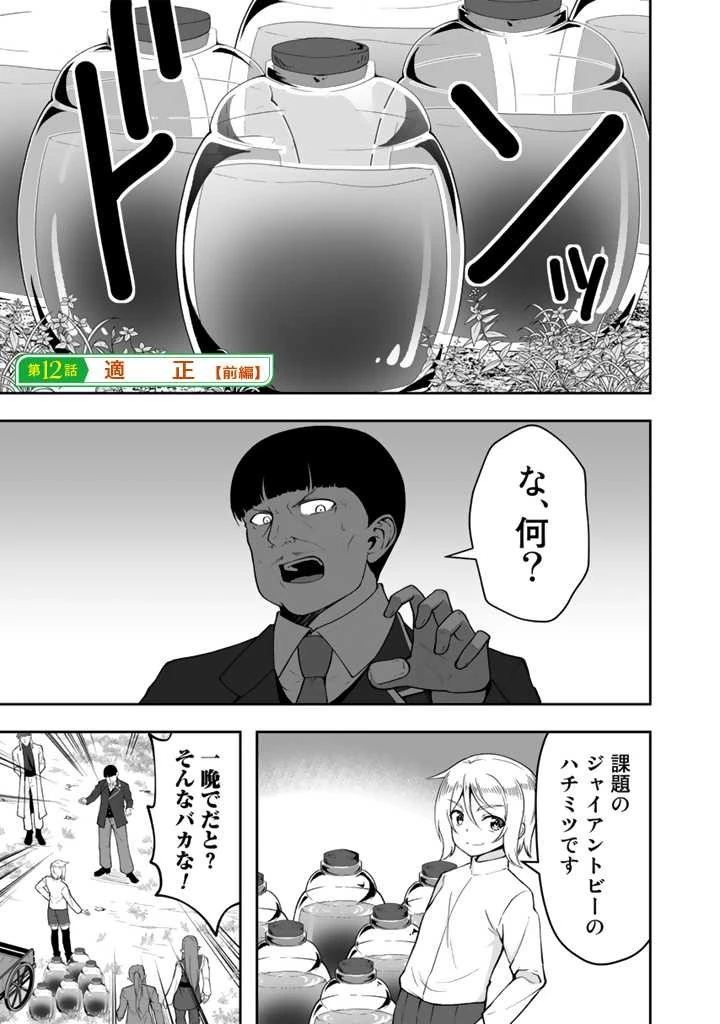 世界樹の下から始める半竜少女と僕の無双ライフ 第12話 - 1