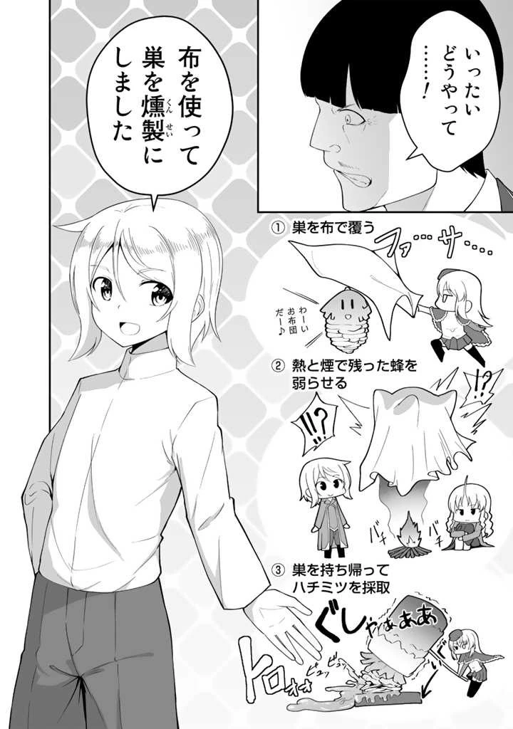 世界樹の下から始める半竜少女と僕の無双ライフ 第12話 - 2