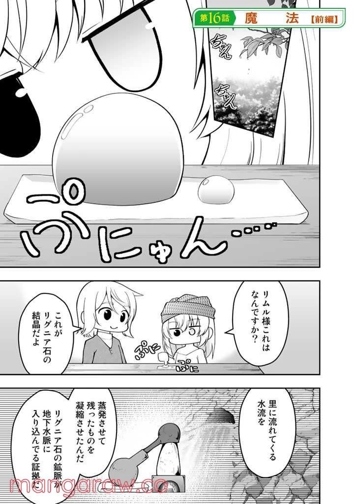 世界樹の下から始める半竜少女と僕の無双ライフ 第16話 - 1