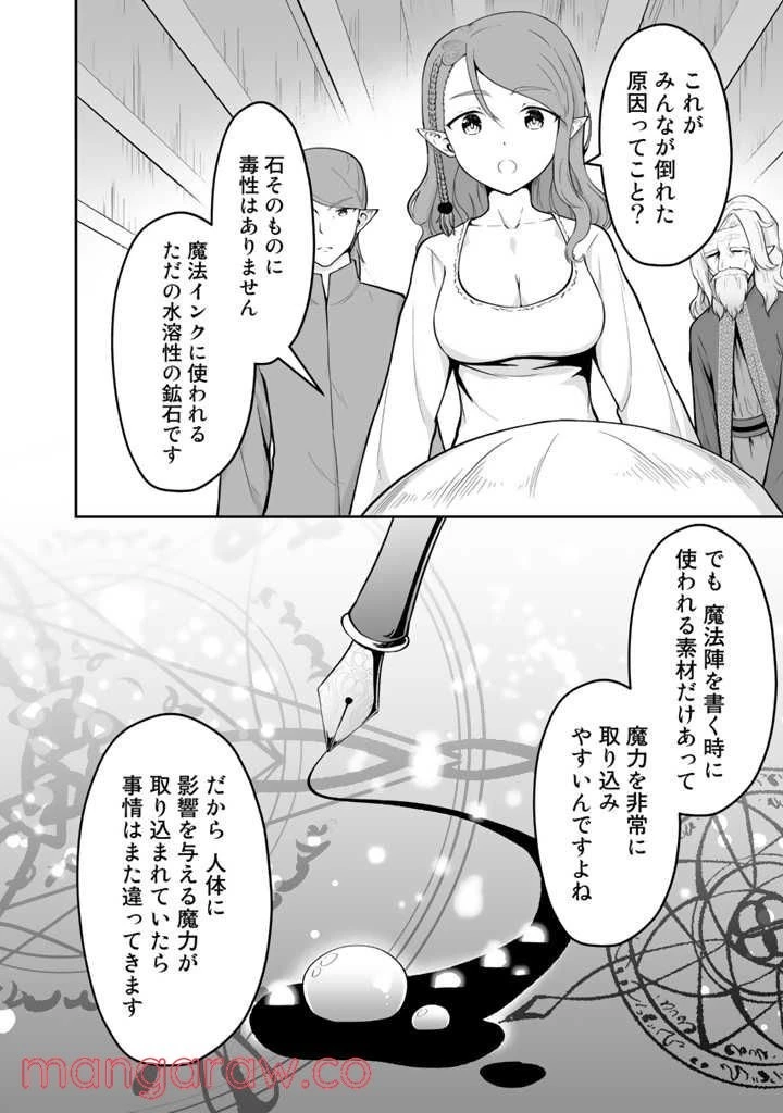 世界樹の下から始める半竜少女と僕の無双ライフ 第16話 - 3