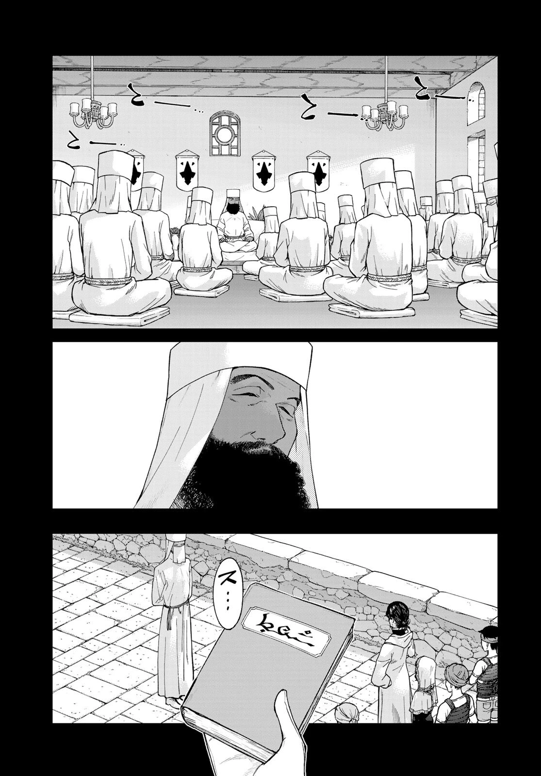 図書館の大魔術師 第30話 - 3