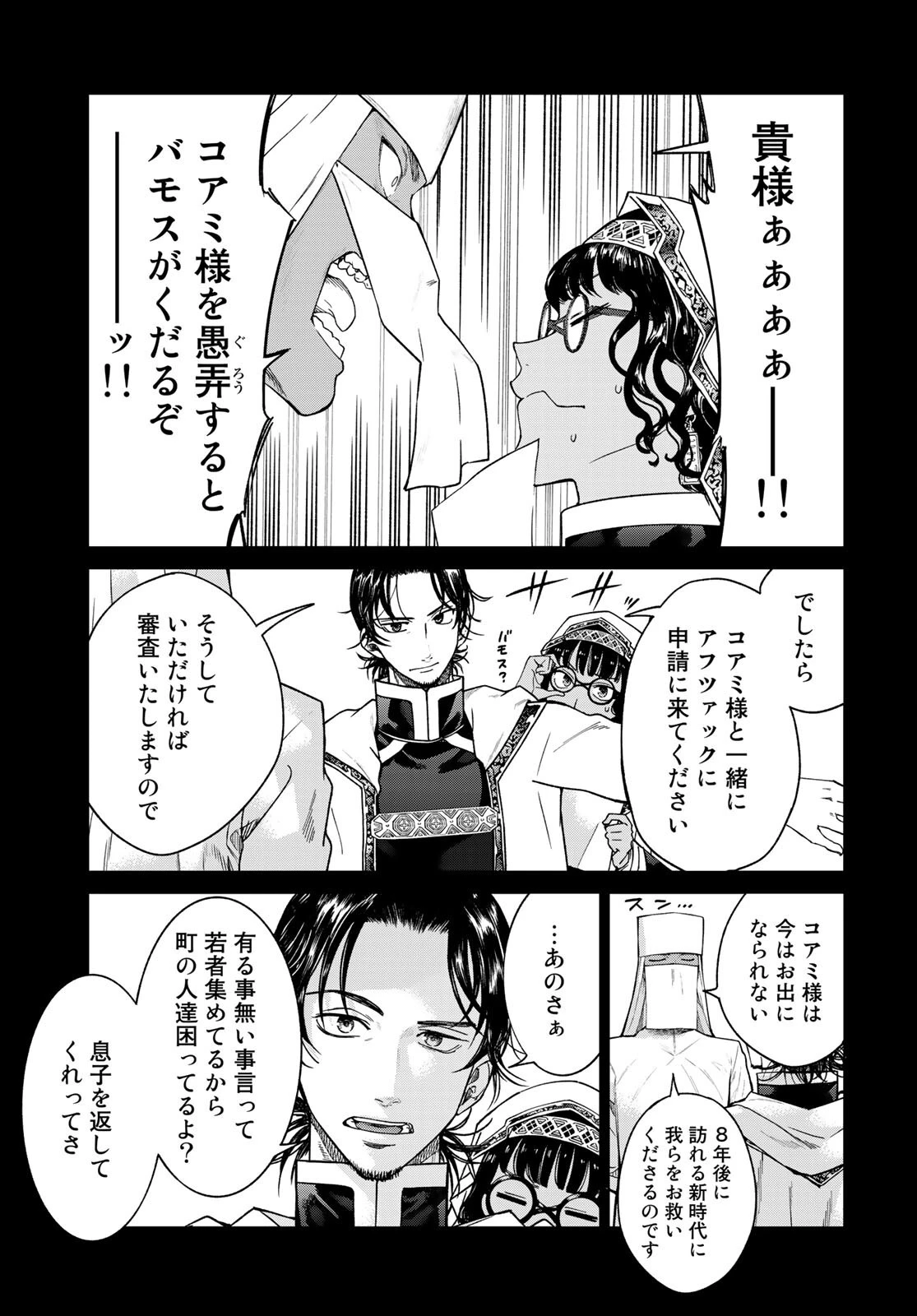 図書館の大魔術師 第30話 - 5