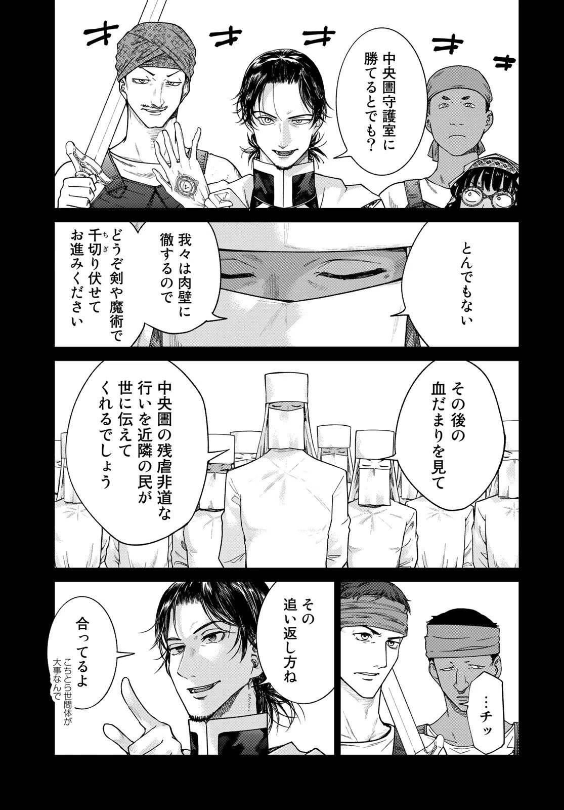 図書館の大魔術師 第30話 - 7