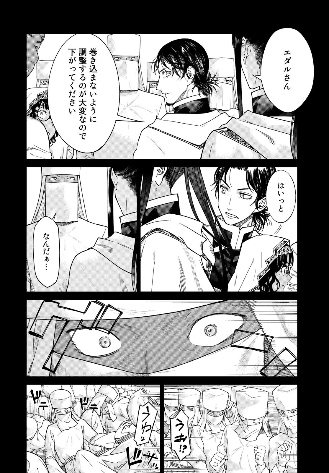 図書館の大魔術師 第30話 - 8