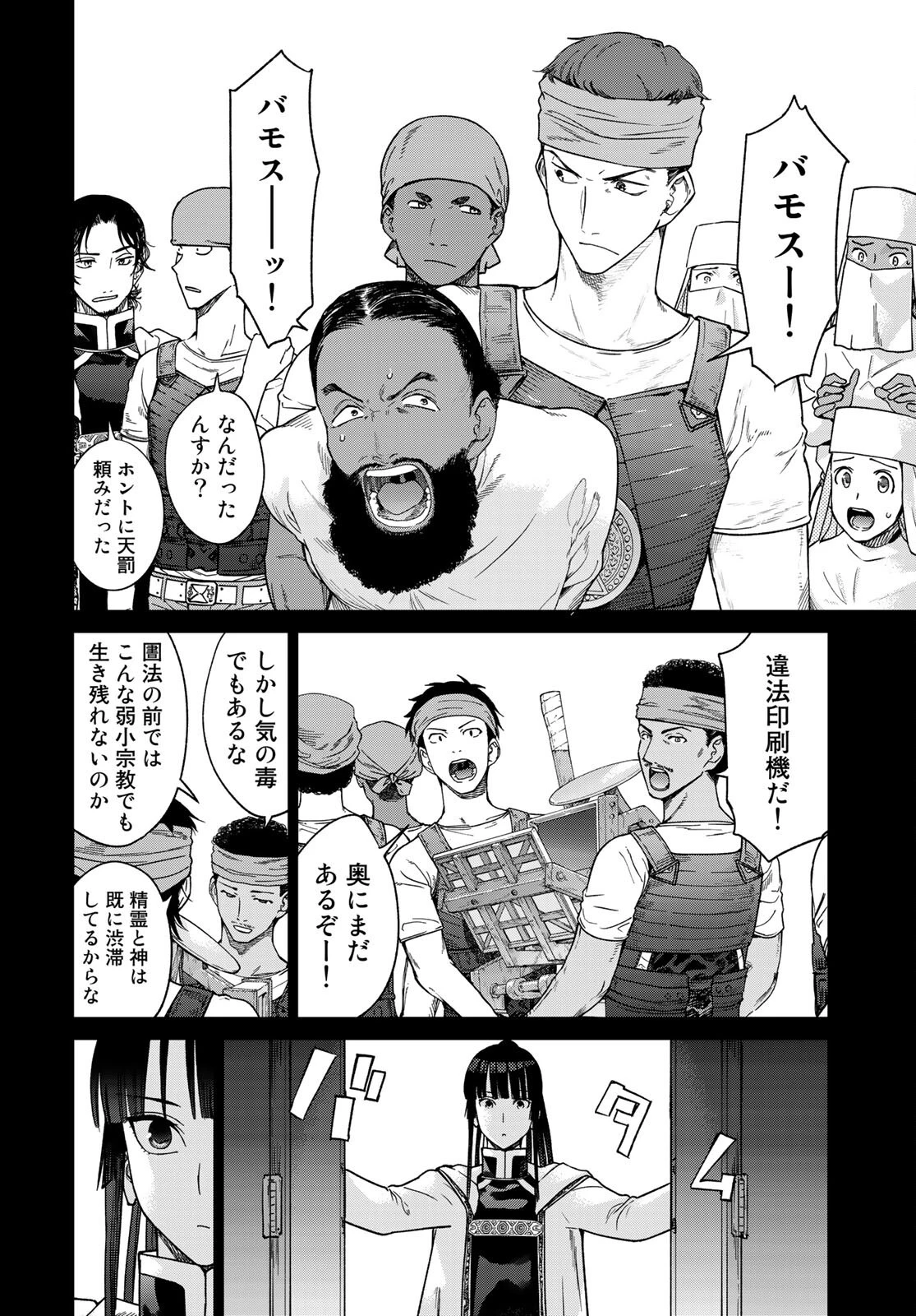 図書館の大魔術師 第30話 - 14