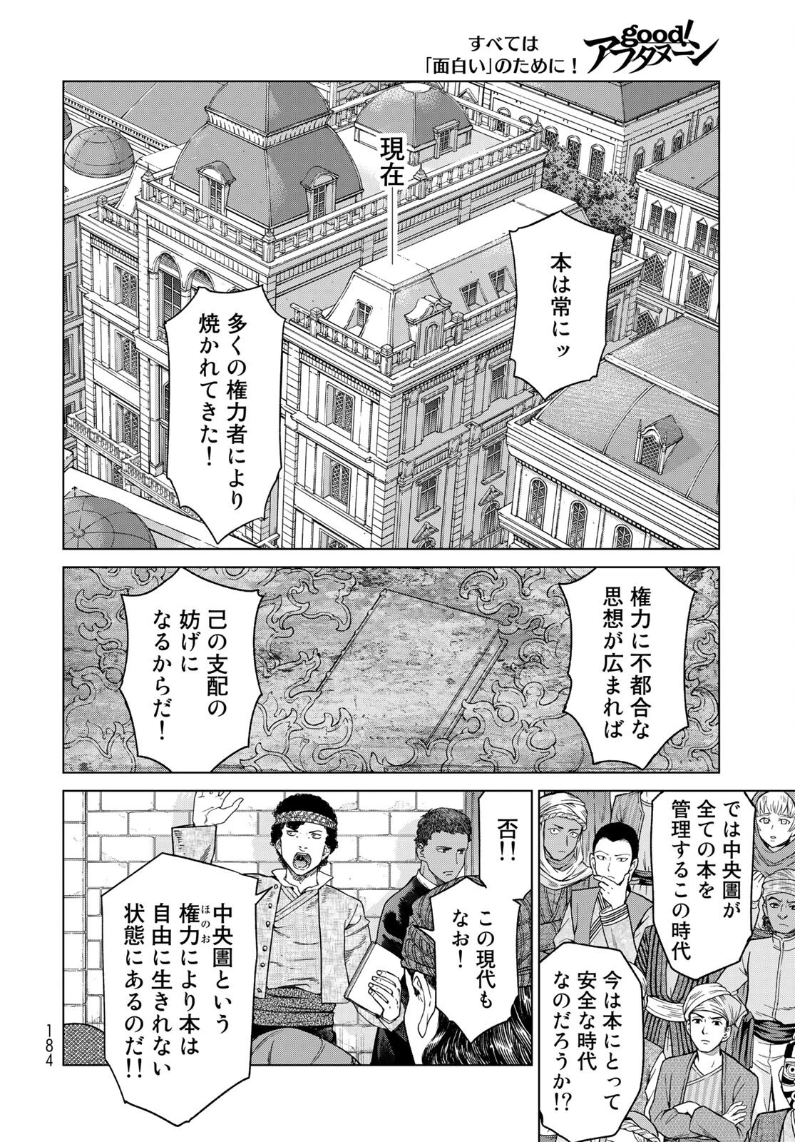 図書館の大魔術師 第30話 - 18