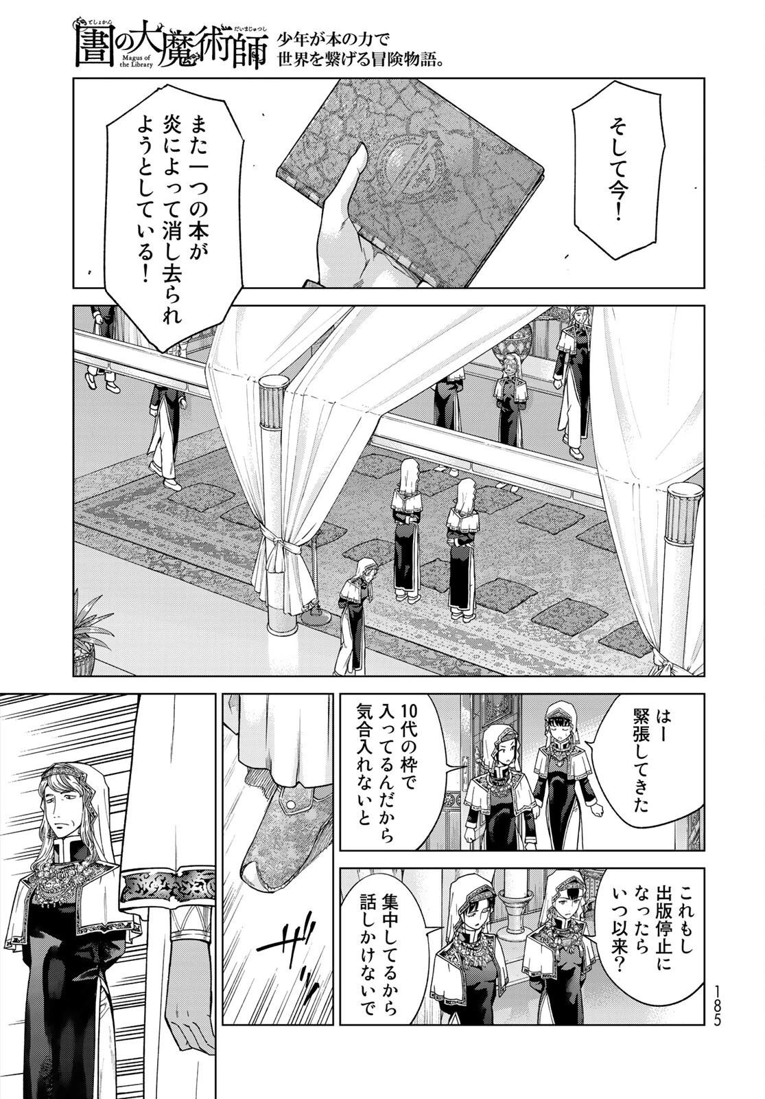 図書館の大魔術師 第30話 - 19