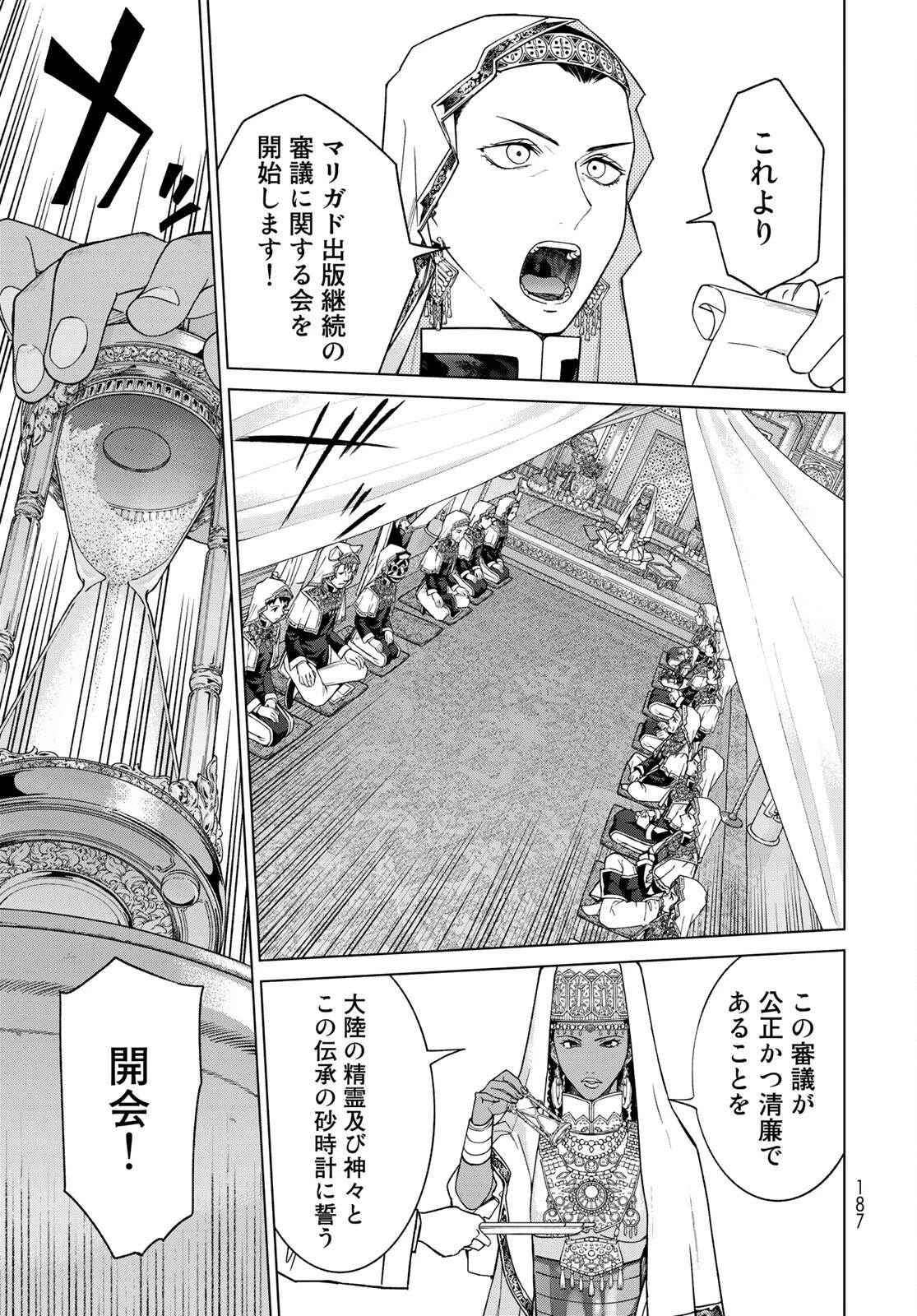 図書館の大魔術師 第30話 - 21