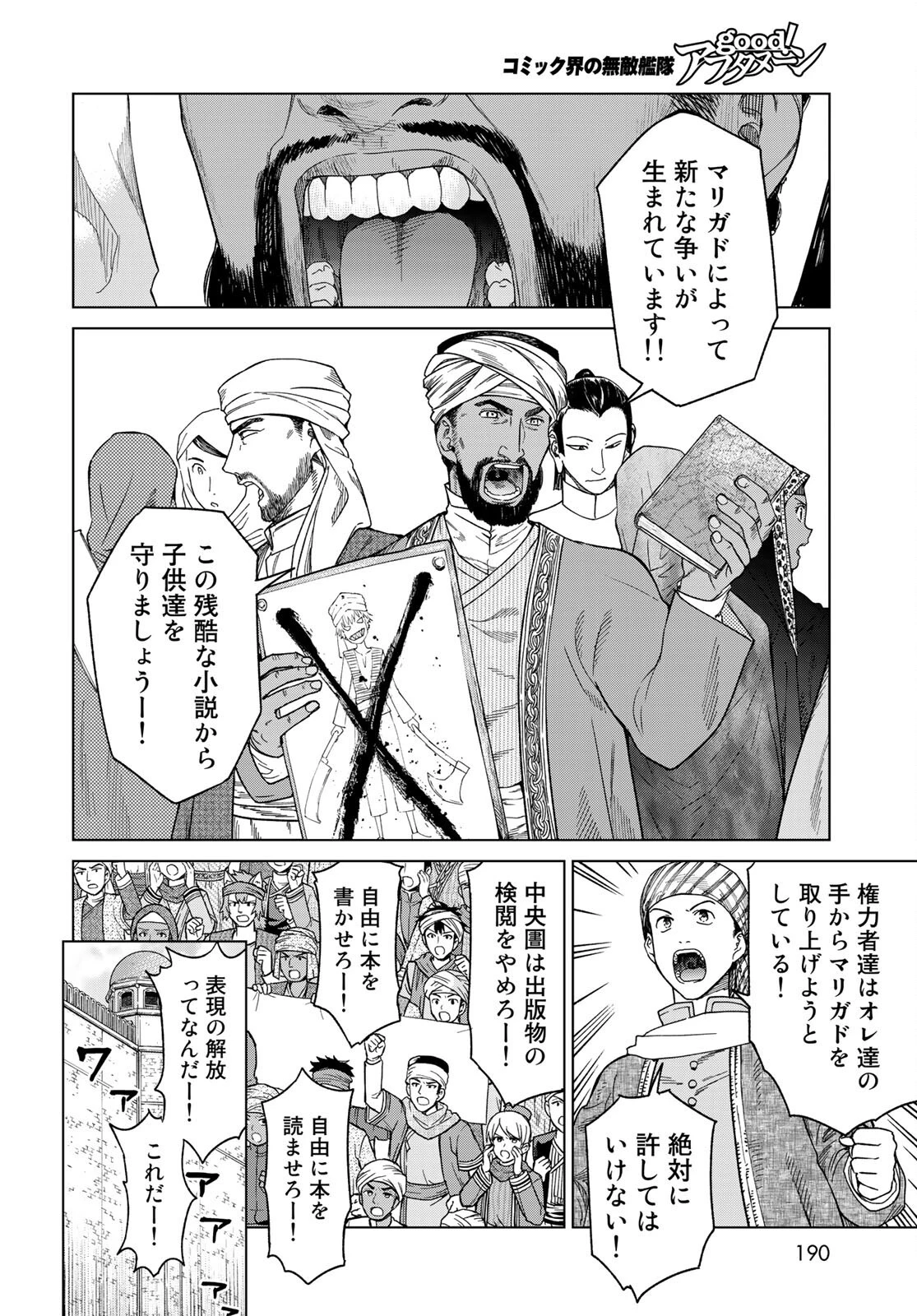 図書館の大魔術師 第30話 - 24