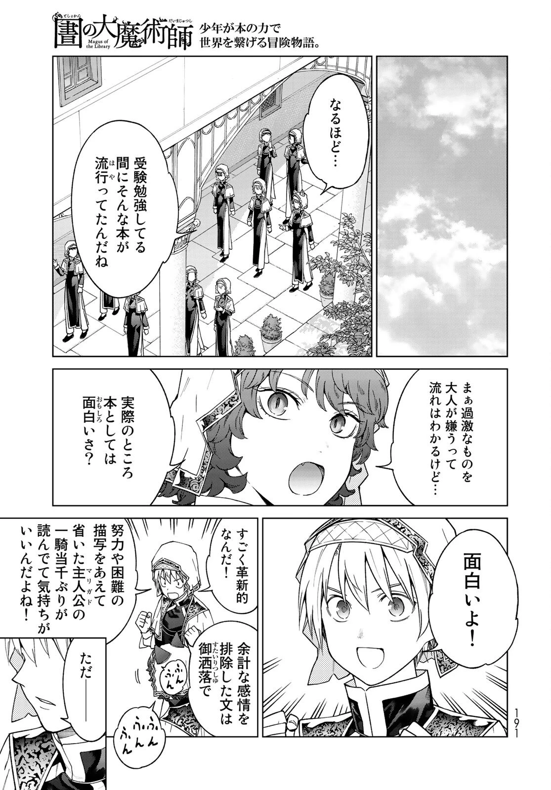 図書館の大魔術師 第30話 - 25