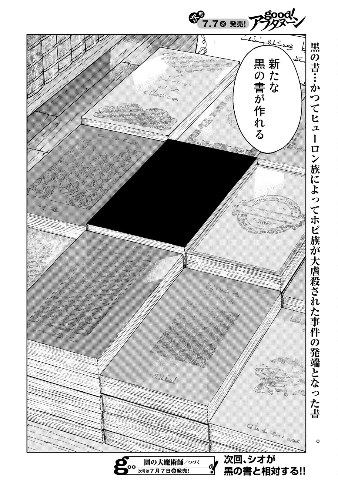 図書館の大魔術師 第30話 - 30