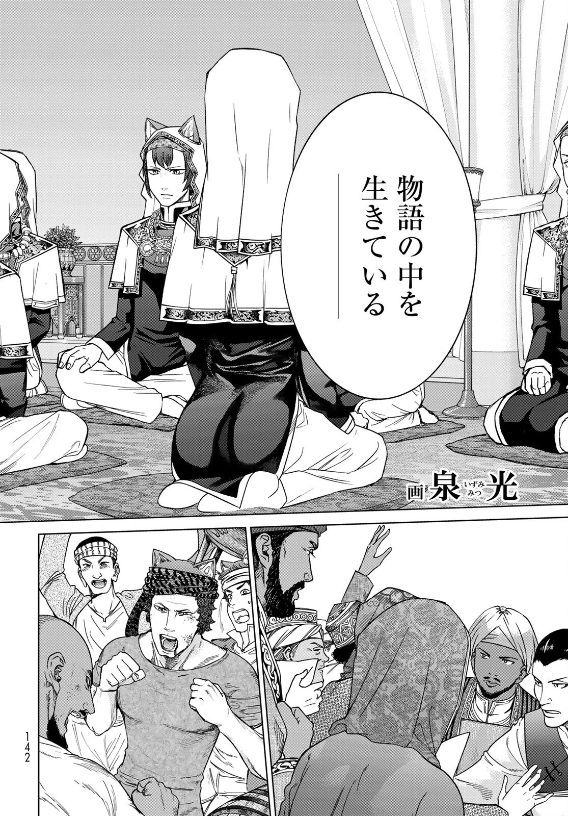 図書館の大魔術師 第31.2話 - 4