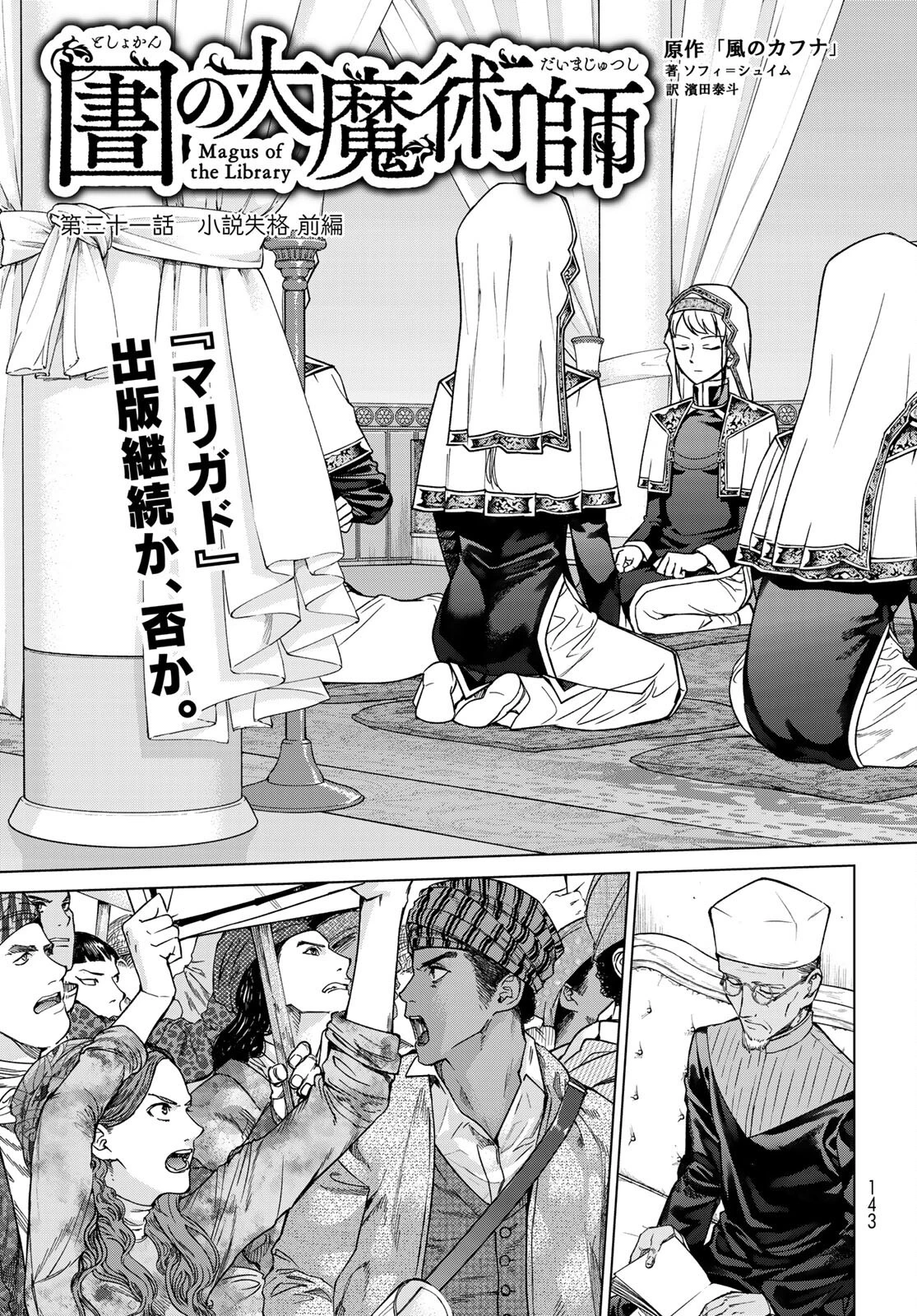 図書館の大魔術師 第31.2話 - 5