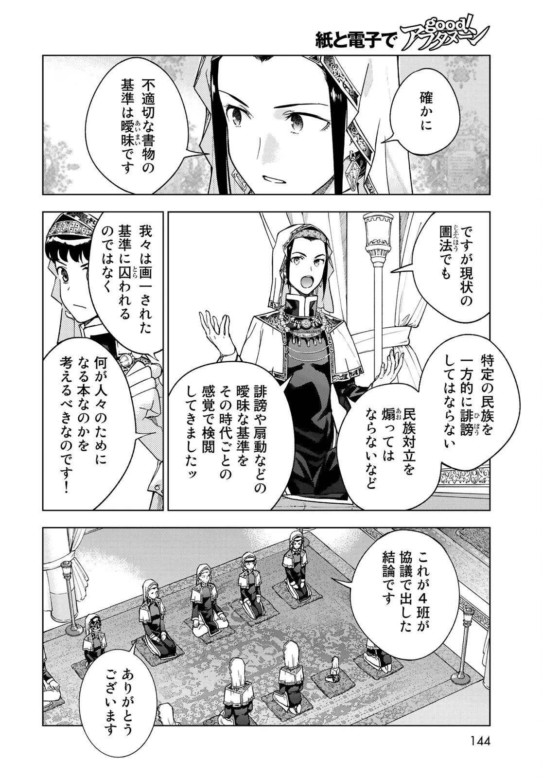 図書館の大魔術師 第31.2話 - 6