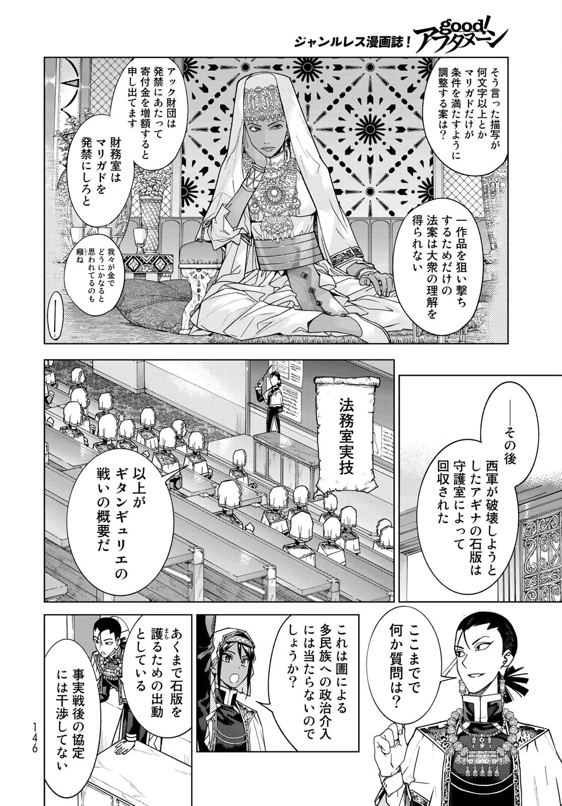 図書館の大魔術師 第31.2話 - 8