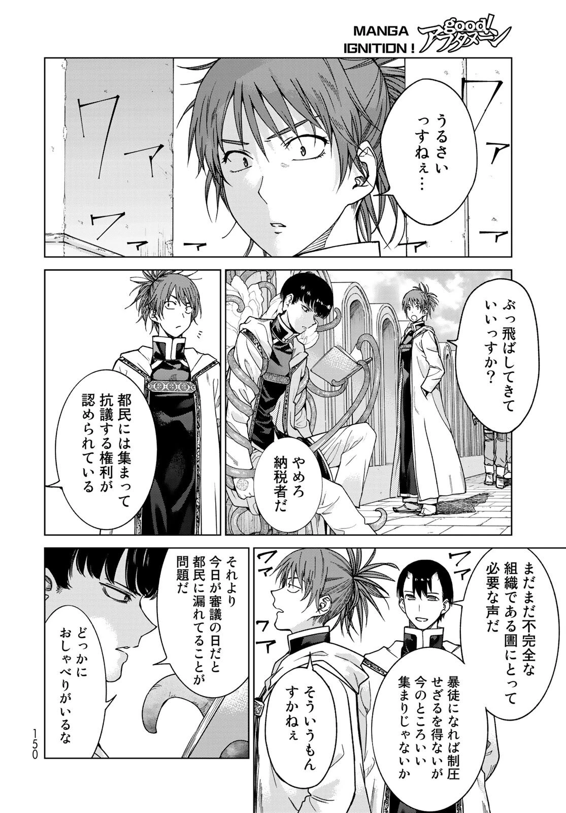 図書館の大魔術師 第31.2話 - 12