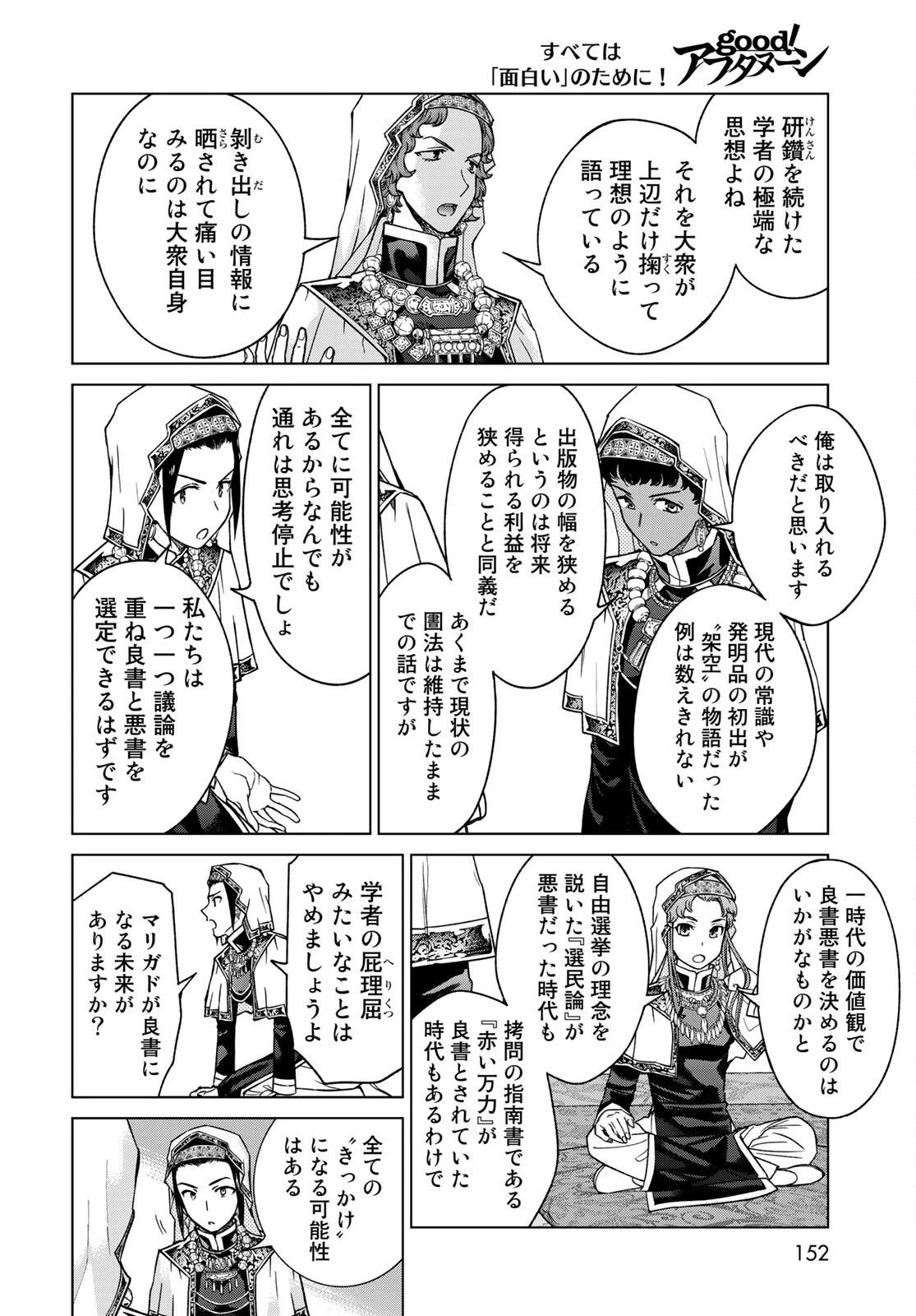 図書館の大魔術師 第31.2話 - 14