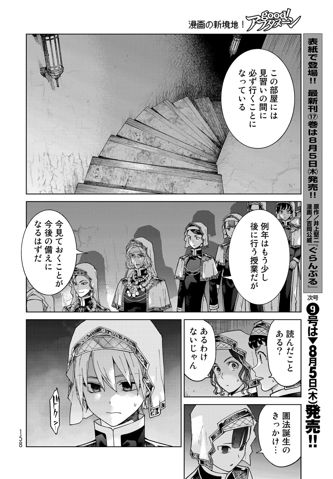 図書館の大魔術師 第31.2話 - 20