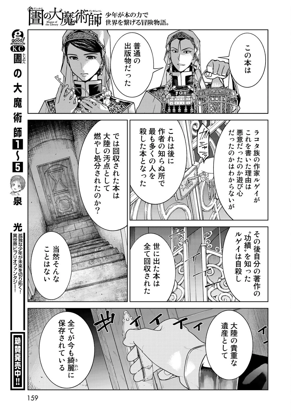 図書館の大魔術師 第31.2話 - 21