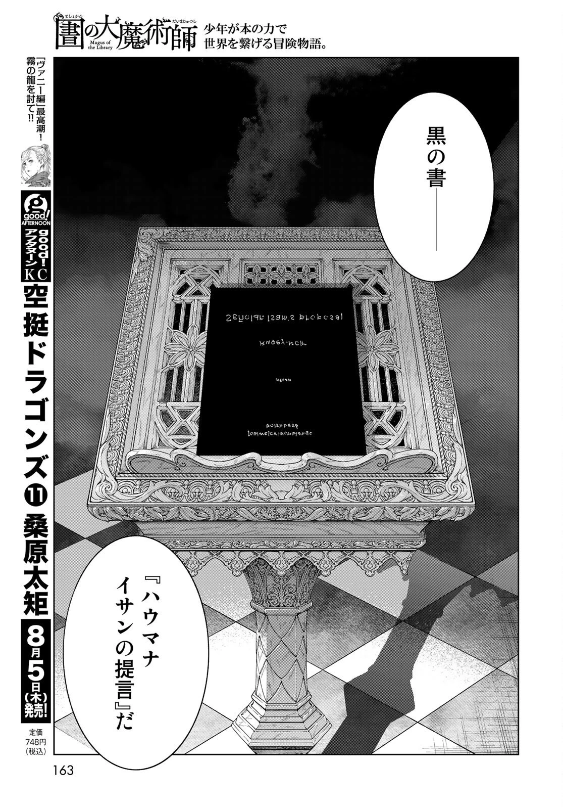 図書館の大魔術師 第31.2話 - 25