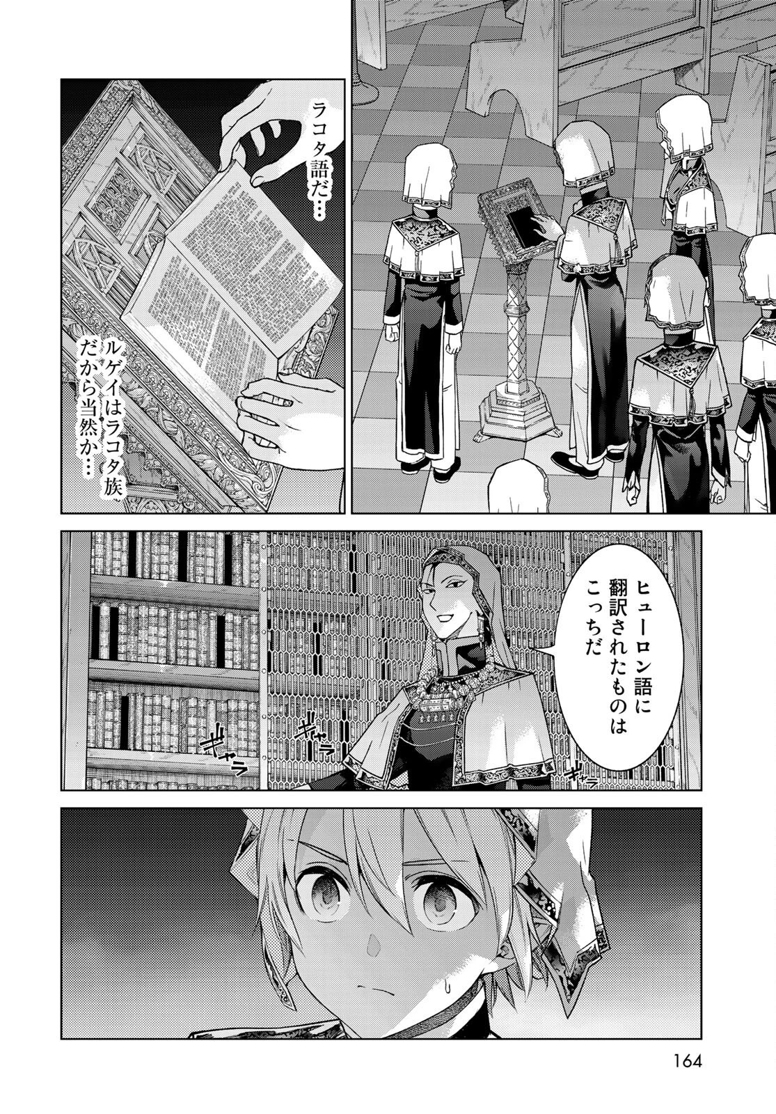 図書館の大魔術師 第31.2話 - 26