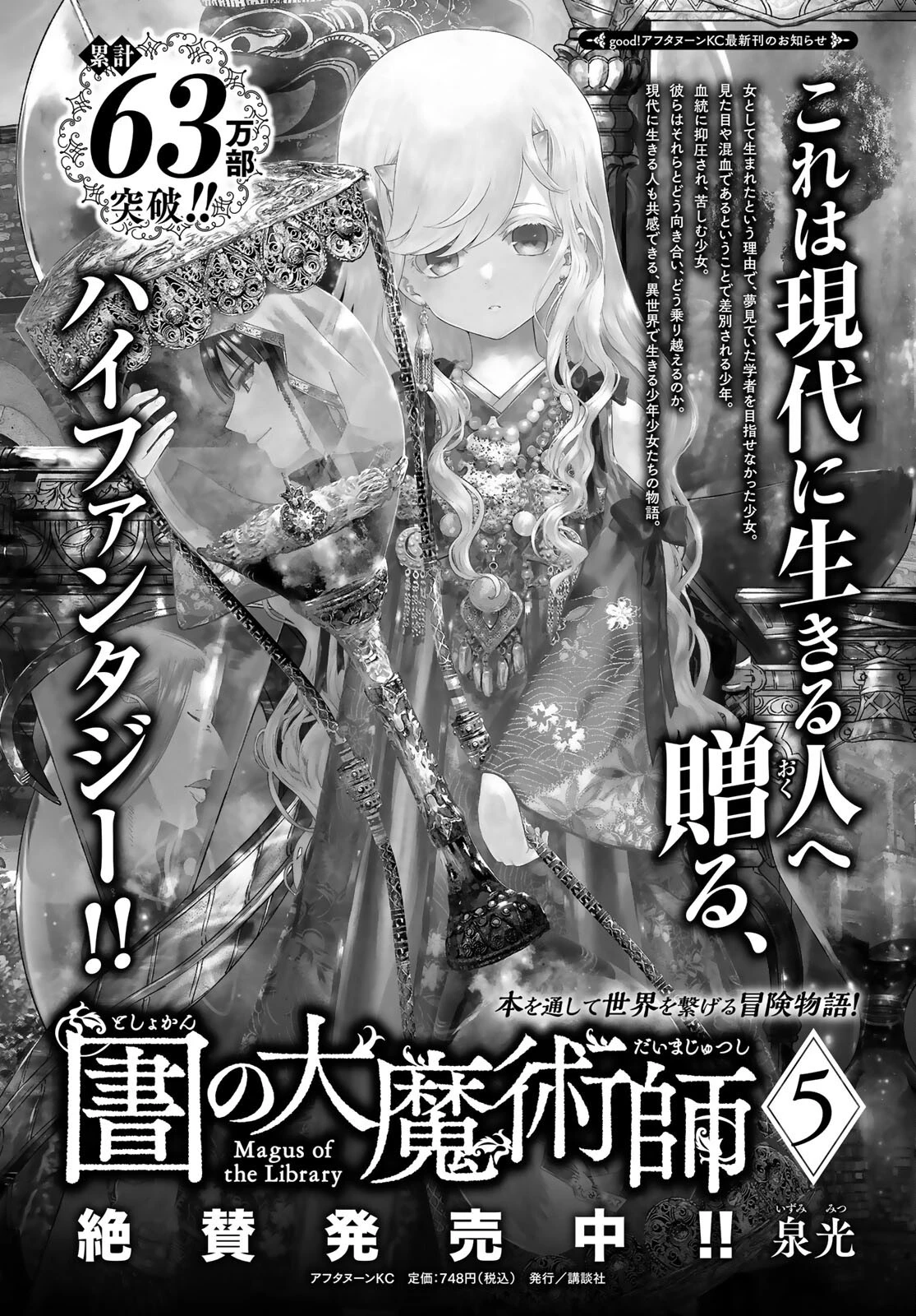 図書館の大魔術師 第31.2話 - 31