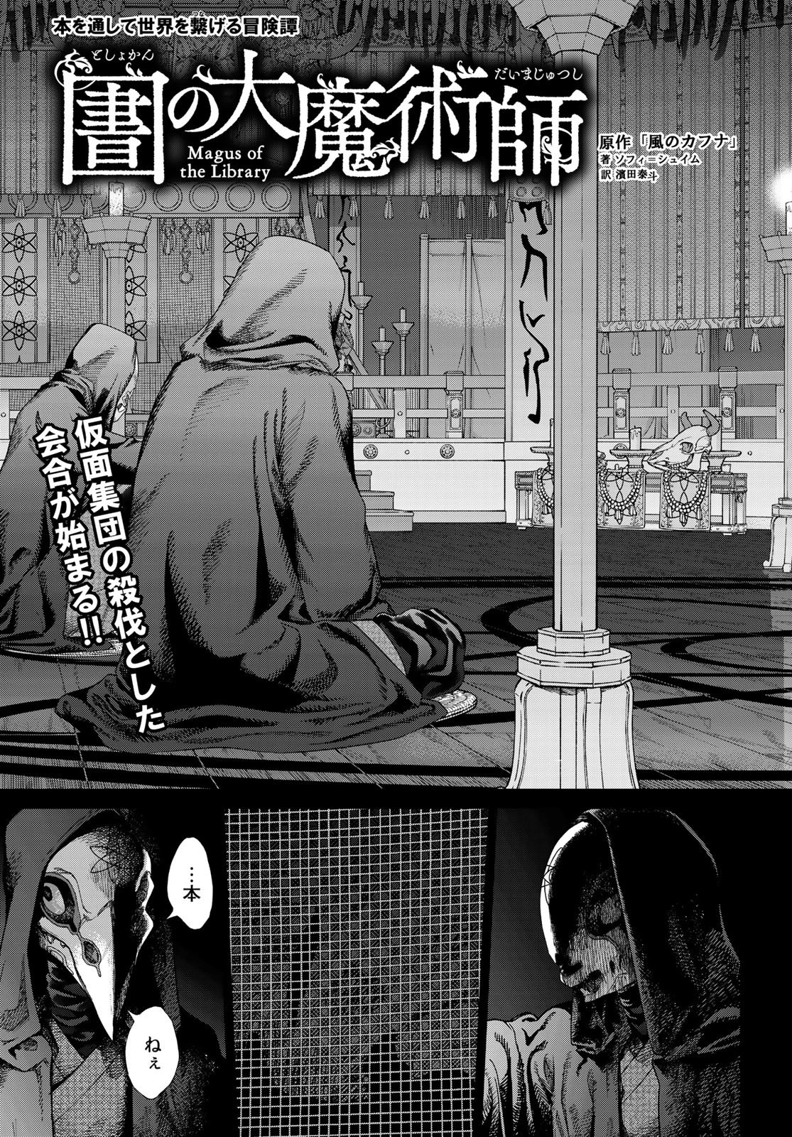 図書館の大魔術師 第34話 - 3