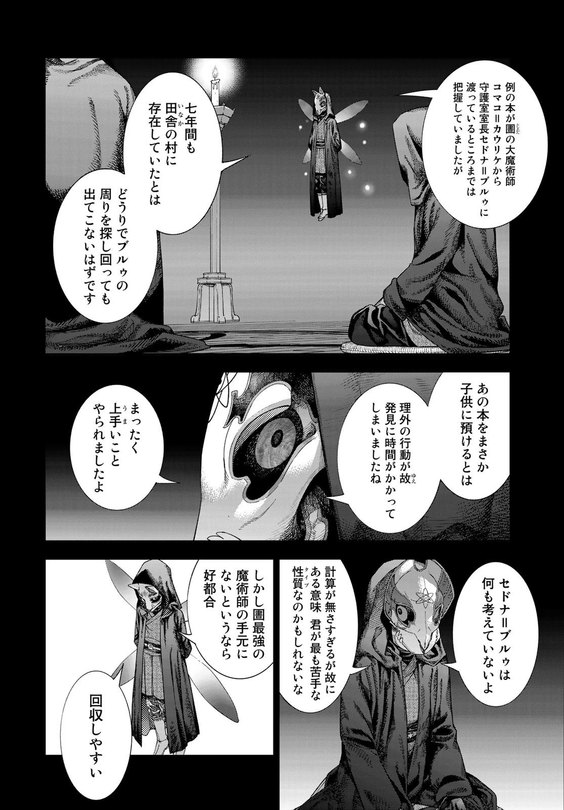 図書館の大魔術師 第34話 - 4