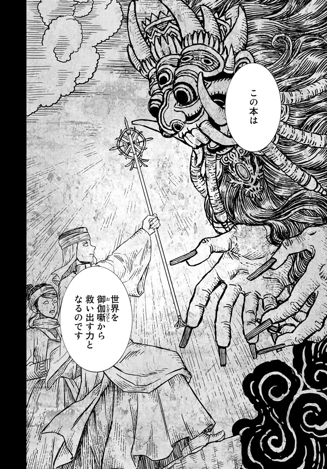 図書館の大魔術師 第34話 - 6