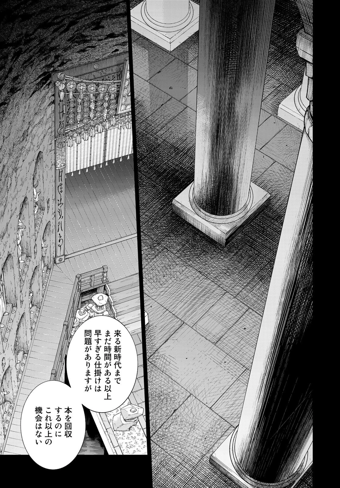 図書館の大魔術師 第34話 - 7