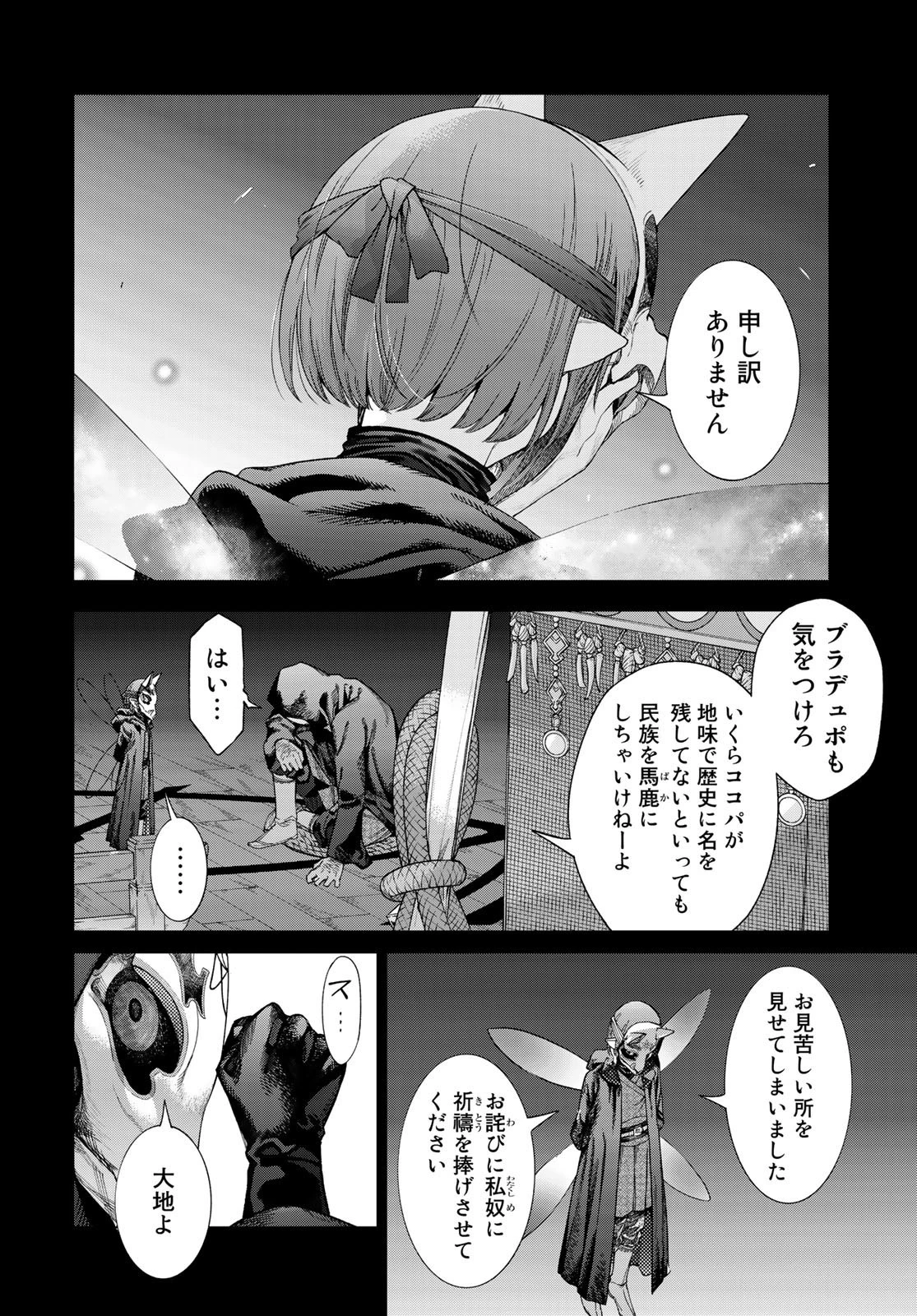 図書館の大魔術師 第34話 - 12