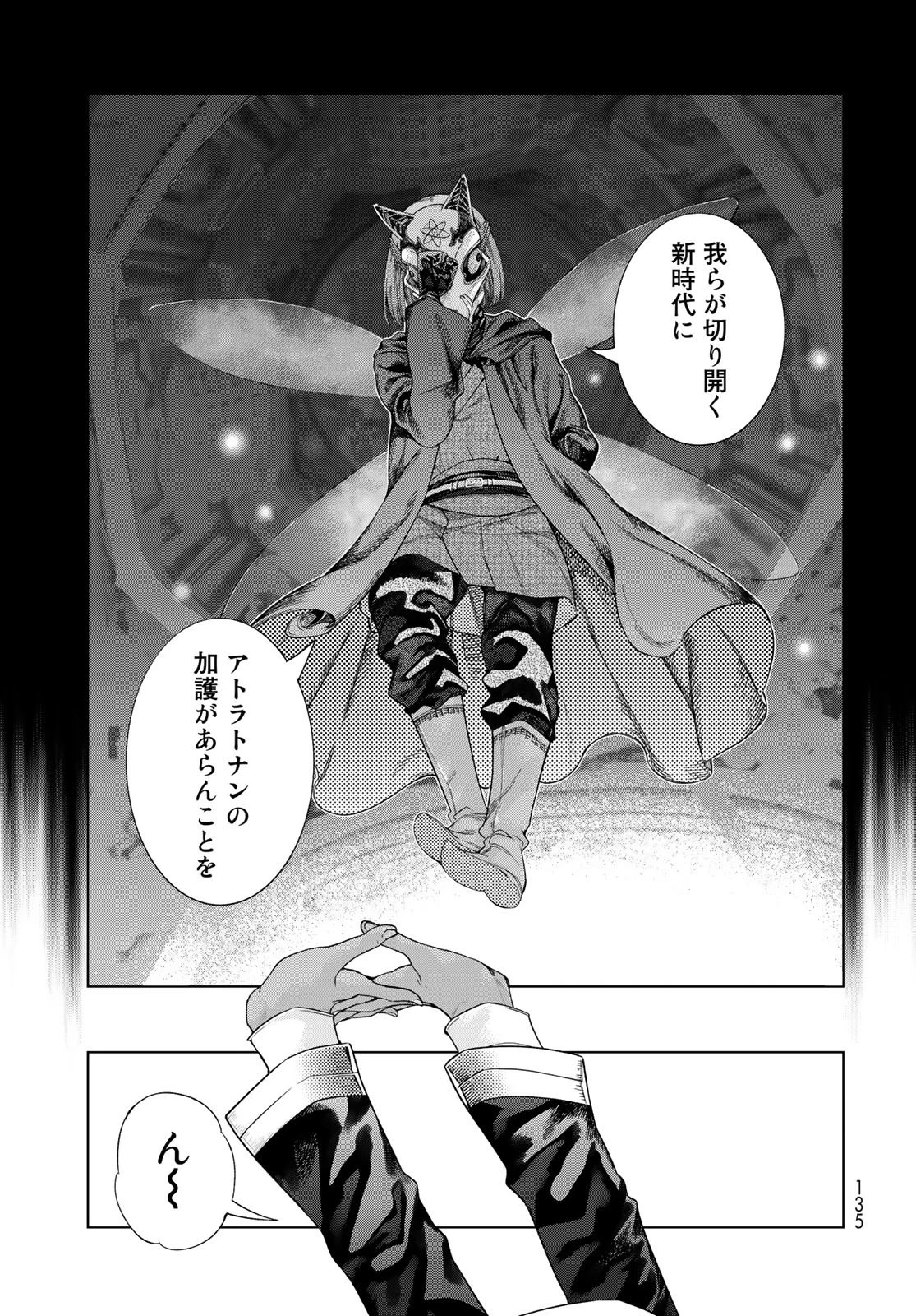 図書館の大魔術師 第34話 - 13