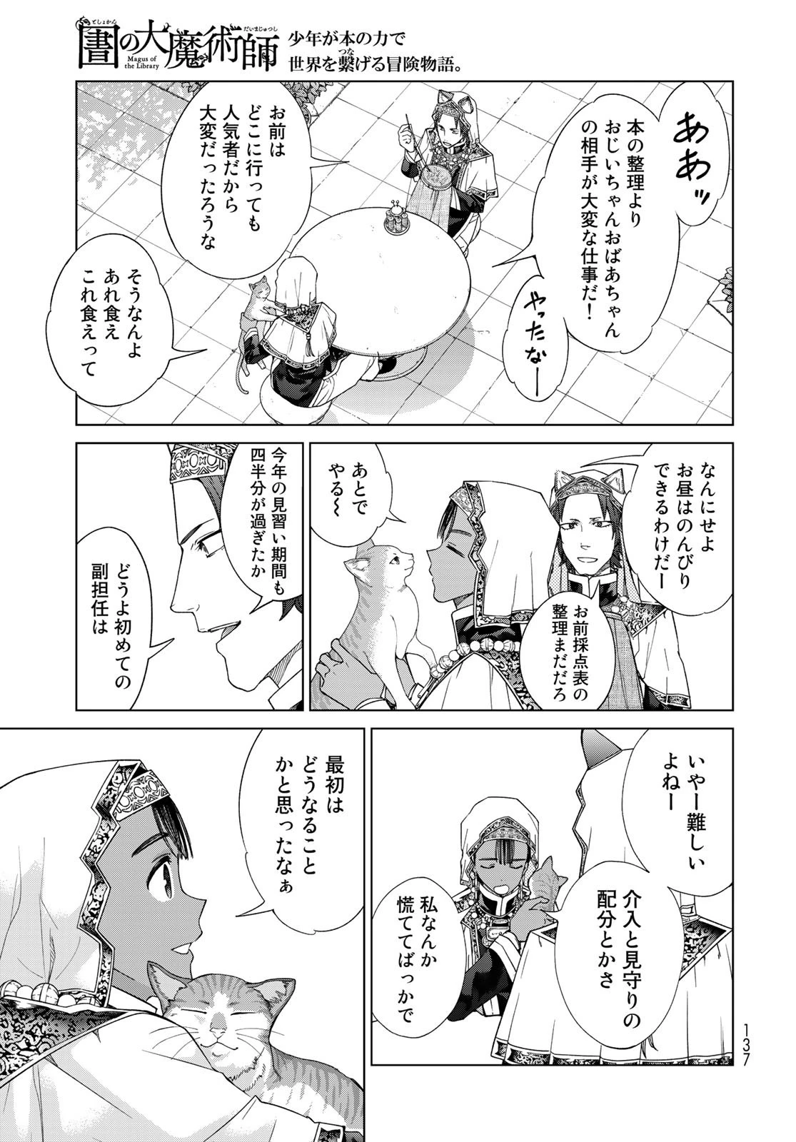 図書館の大魔術師 第34話 - 15