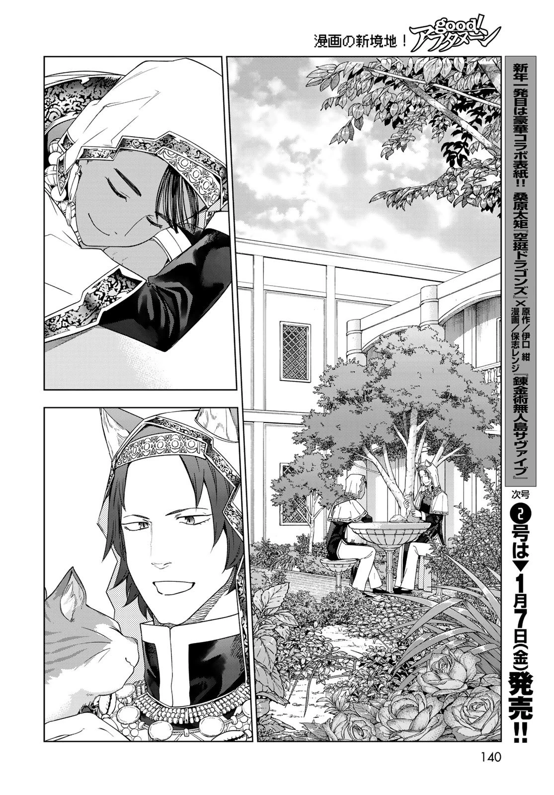 図書館の大魔術師 第34話 - 18