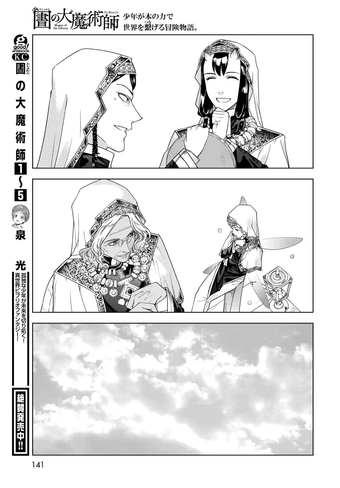 図書館の大魔術師 第34話 - 19