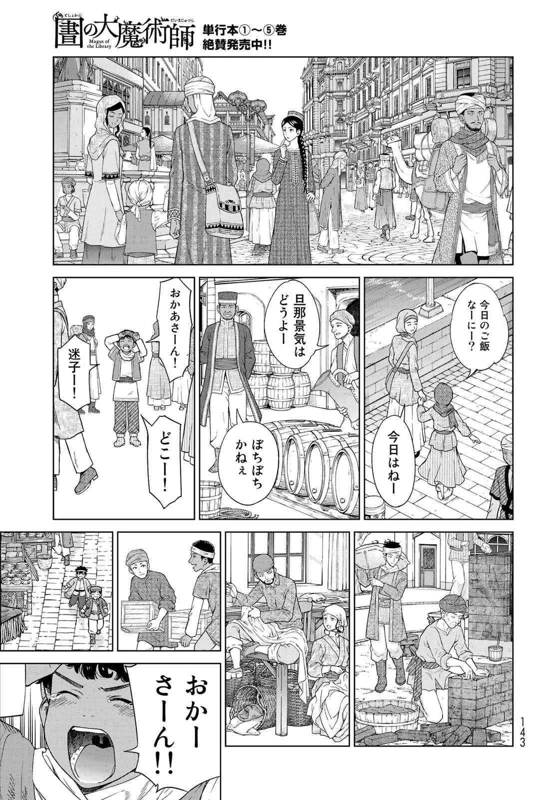 図書館の大魔術師 第34話 - 21