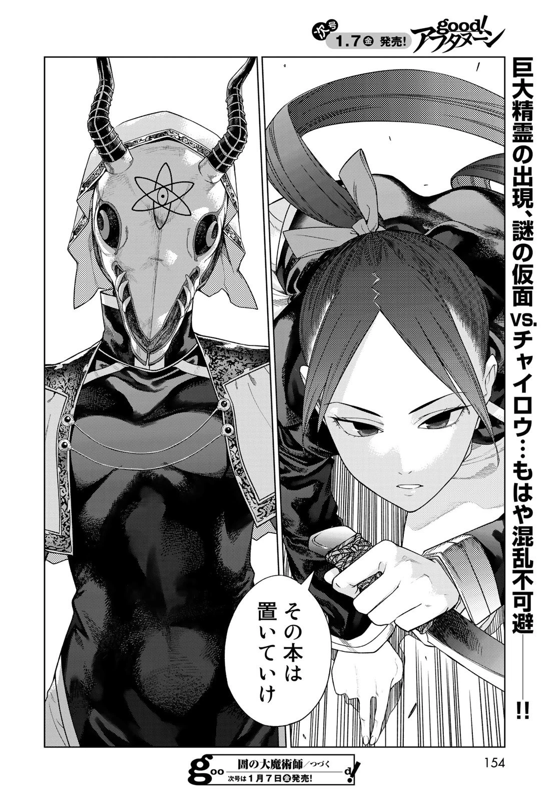 図書館の大魔術師 第34話 - 32