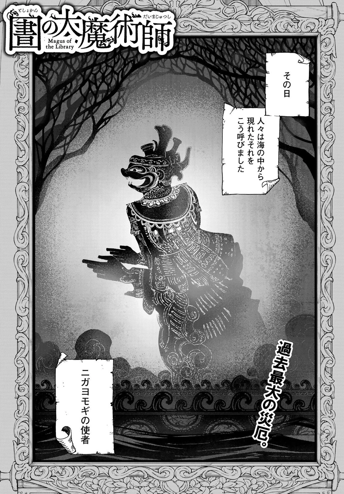 図書館の大魔術師 第35.2話 - 1