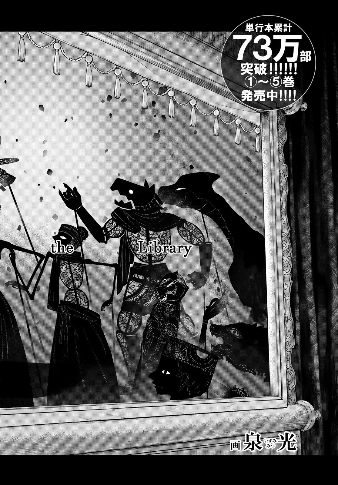 図書館の大魔術師 第35.2話 - 4