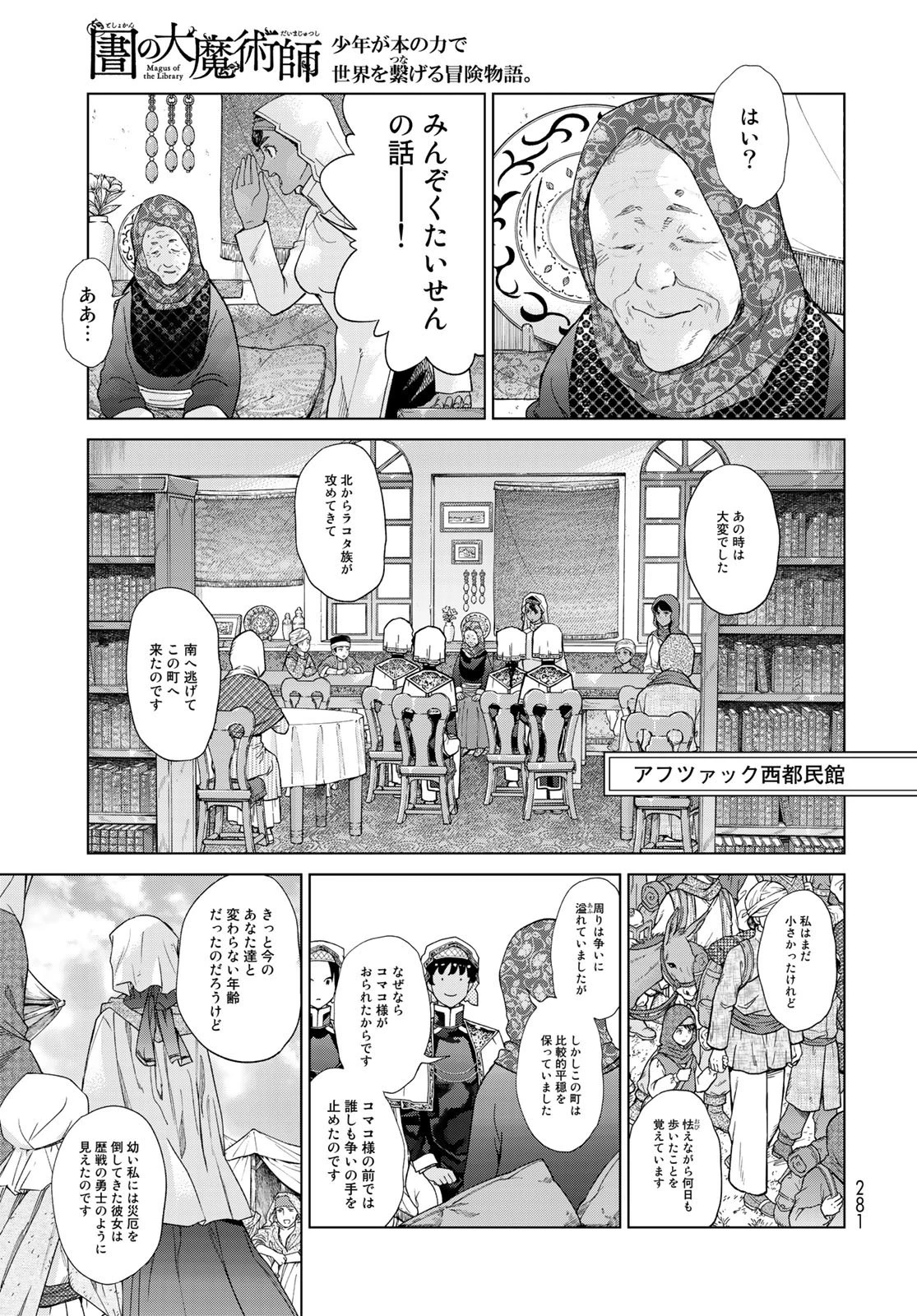 図書館の大魔術師 第35.2話 - 7