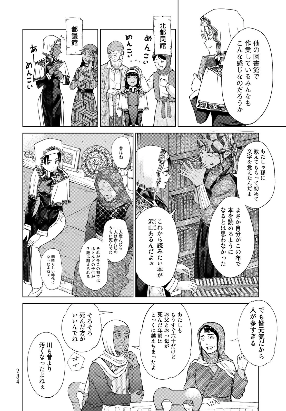 図書館の大魔術師 第35.2話 - 10