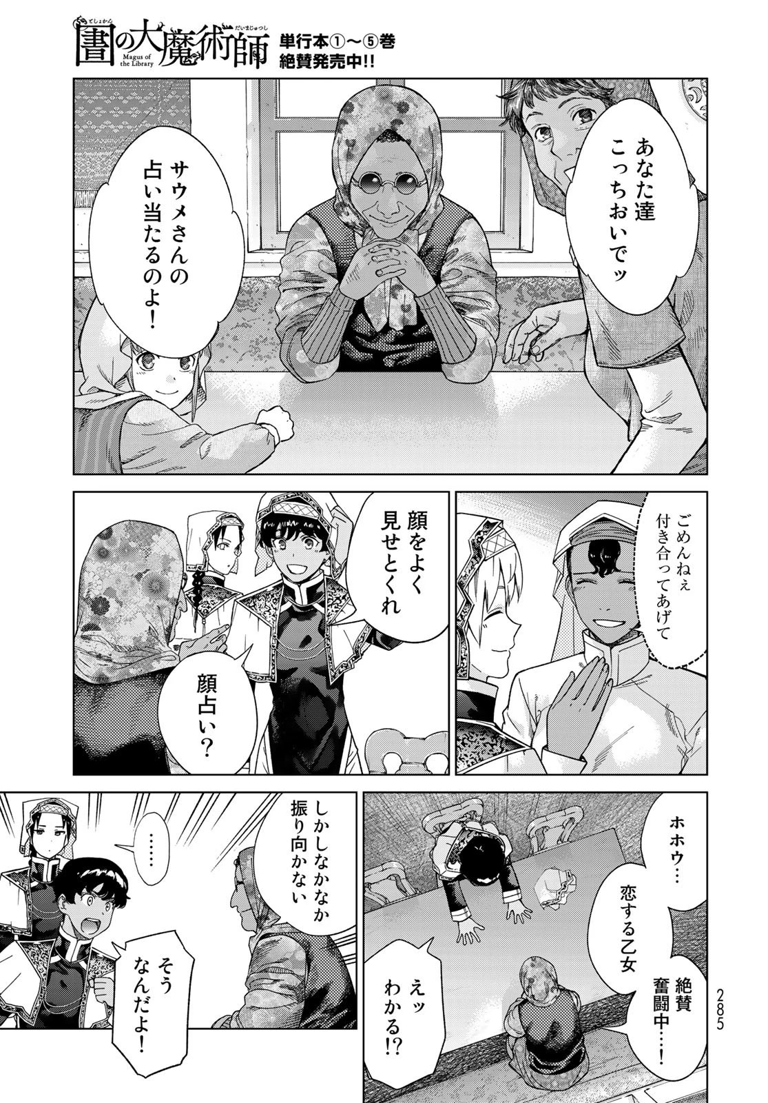 図書館の大魔術師 第35.2話 - 11