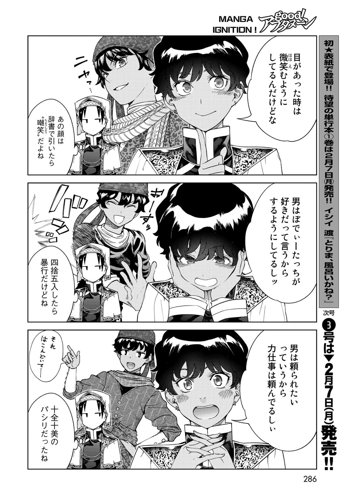 図書館の大魔術師 第35.2話 - 12