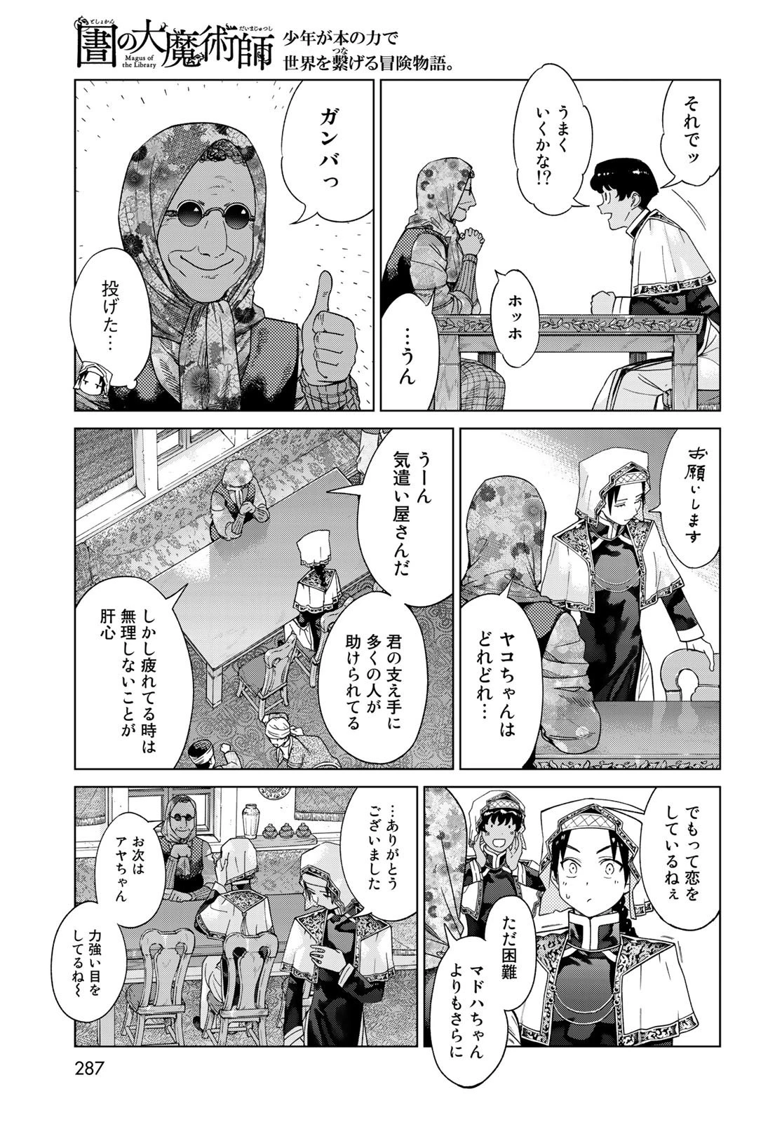 図書館の大魔術師 第35.2話 - 13