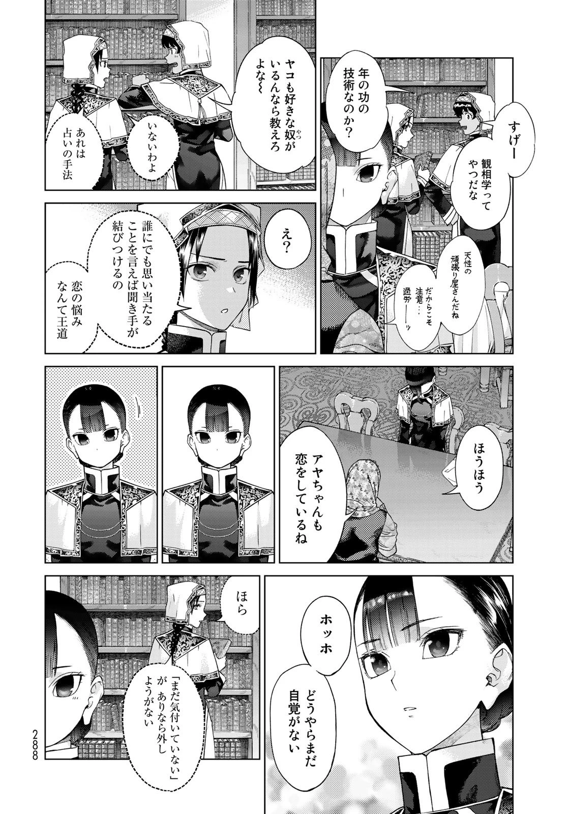 図書館の大魔術師 第35.2話 - 14