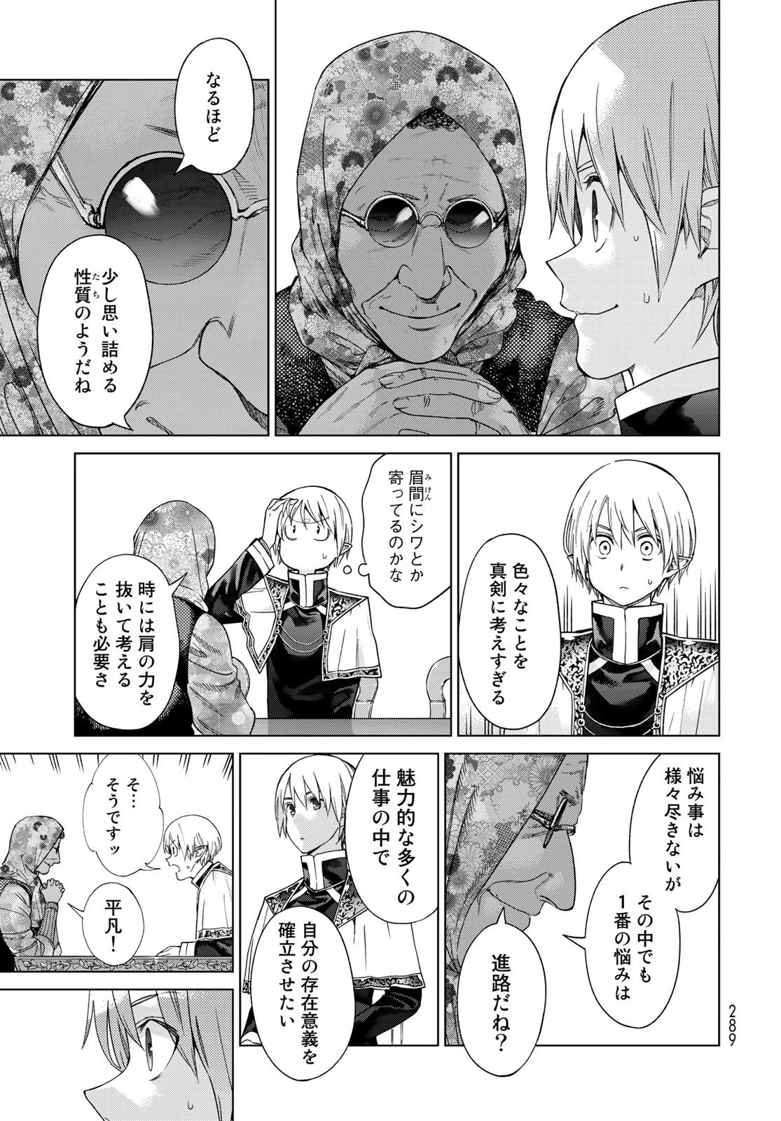 図書館の大魔術師 第35.2話 - 15