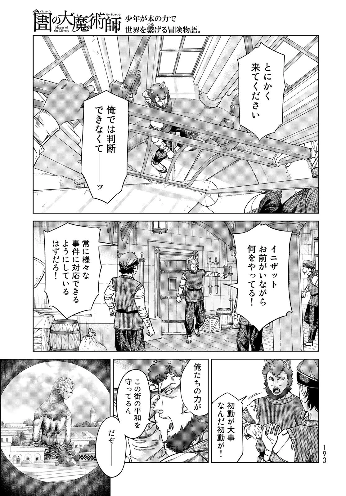 図書館の大魔術師 第36.2話 - 3